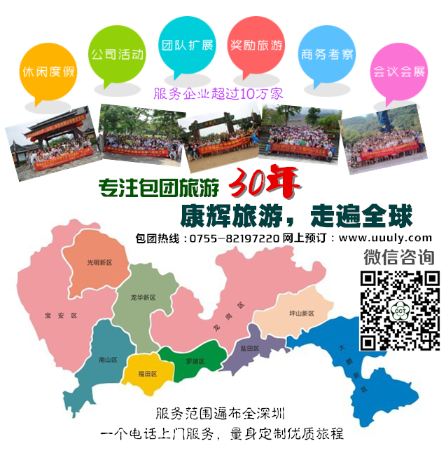 龍崗旅行社<a href=http://www.ynjinkang.com/>包團(tuán)旅游</a>